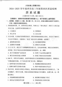 历史丨福建省福州市2025届高三下学期4月第四次检测历史试卷及答案