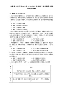 安徽省六安市独山中学2024-2025学年高二下学期期中测试历史试题（含解析）
