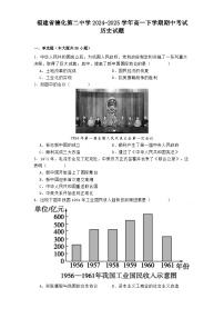 福建省德化第二中学2024-2025学年高一下学期期中考试历史试题（含解析）