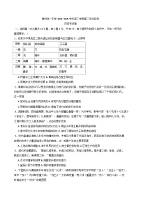 广西壮族自治区柳州铁一中学2024-2025学年高二下学期期中考试历史试题（含答案）