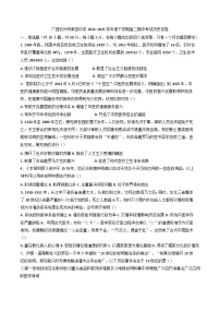 广西壮族自治区钦州市第四中学2024-2025学年高二下学期期中考试历史试卷（含答案）