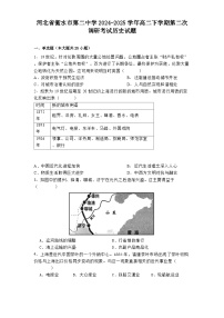 河北省衡水市第二中学2024-2025学年高二下学期第二次调研考试历史试题（含解析）