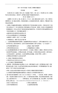 山东省枣庄市五区一市2024-2025学年高一下学期期中考试历史试题（含答案）