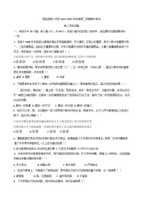陕西省西安市周至县第六中学2024-2025学年高二下学期期中考试历史试题（含答案）