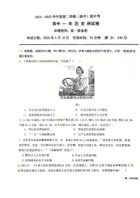 福州九校联盟2024-2025学年高一下学期期中联考历史试卷（含答案）
