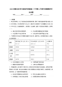 2025届湖北省华大新高考联盟高三下学期4月教学质量测评历史试题（附答案解析）