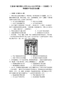 江西省丰城市第九中学2024-2025学年高一（日新班）下学期期中考试历史试题（含解析）