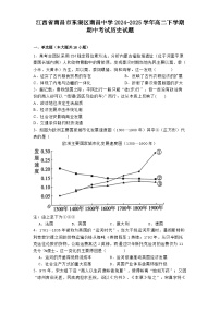 江西省南昌市东湖区南昌中学2024-2025学年高二下学期期中考试历史试题（含解析）