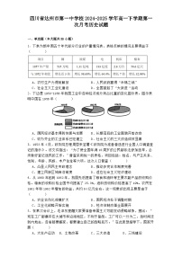 四川省达州市第一中学校2024-2025学年高一下学期第一次月考历史试题（含解析）