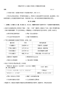 河南省开封市2025届高三年级高考第三次质量检测历史试题（含答案）