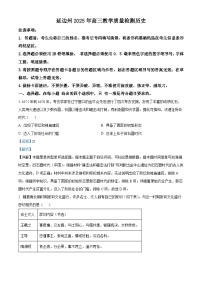 吉林省延边朝鲜族自治州2025届高三下学期一模试题 历史 含解析