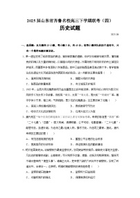 2025届山东省齐鲁名校高三下学期联考（四）历史试题（含答案）