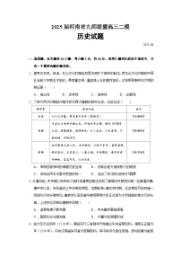2025届河南省九师联盟高三二模历史试题（含答案）