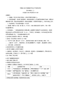 2025届安徽省普通高中学业水平选择性考试冲刺(三)历史试卷（含解析）