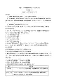2025届安徽省普通高中学业水平选择性考试冲刺(二)历史试卷（含解析）