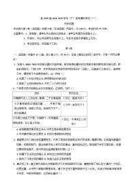 2025届重庆市育才中学校高三下学期模拟考试（一）历史试卷（含答案）