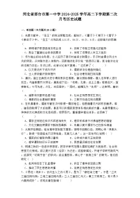 河北省邢台市第一中学2024-2025学年高二下学期第二次月考历史试题（解析版）