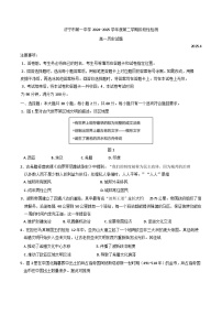 山东省济宁市第一中学2024-2025学年高一下学期期中考试历史试题（含答案）