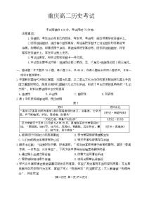重庆市万州第三中学等部分中学2024-2025学年高二下半期考试历史试卷（Word版附答案）