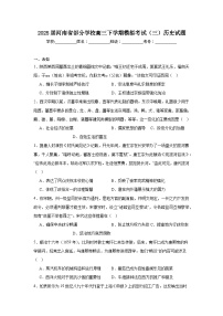 2025届河南省部分学校高三下学期模拟考试（三）历史试题（无答案）
