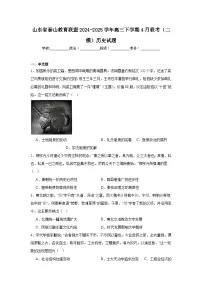 山东省泰山教育联盟2024-2025学年高三下学期4月联考（二模）历史试题（附答案解析）
