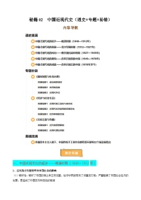 备战2025年高考历史抢押秘籍（江苏专用）秘籍02中国近现代史核心考点速查速记（通史+专题+易错）练习