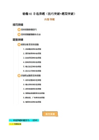 备战2025年高考历史抢押秘籍(黑吉辽蒙专用)秘籍02非选择题(技巧突破+题型突破)(学生版+解析)练习
