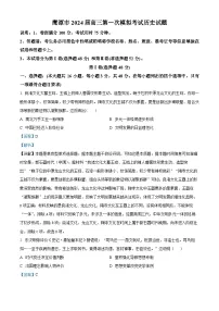 2024届江西省鹰潭市高三下学期第一次模拟考试历史试卷（解析版）