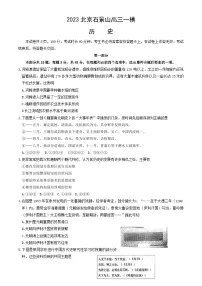 2023届北京市石景山区高三一模历史试题 附答案