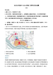 安徽省安庆市2024届高三下学期三模历史试题  含解析
