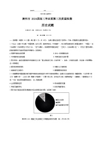 福建省漳州市2024届高三下学期第三次质量检测试题 历史  含答案