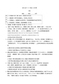 北京市第一六一中学2024-2025学年高三下学期4月月考历史试题（含答案）