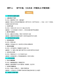 备战2025年高考历史抢押秘籍(江苏专用)热点猜押春节申遗，文化传承(押题热点+押题预测)(学生版+解析)练习