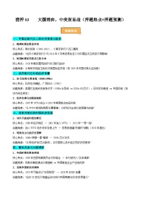 备战2025年高考历史抢押秘籍(黑吉辽蒙专用)热点猜押大国博弈，中美贸易战(押题热点+押题预测)(学生版+解析)练习
