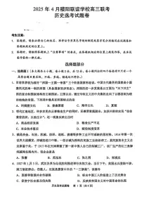 浙江省稽阳联谊学校2025届高三下学期4月联考-历史试题+答案