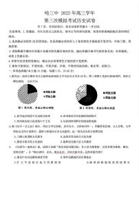 2025年哈三中高考三模历史试题及答案