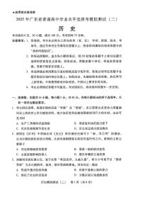 广东省2025年高三普通高等学校招生全国统一考试模拟测试历史含答案解析