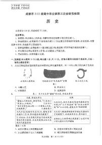 四川省成都市2025届高三下学期4月三诊历史试卷（PDF版附答案）