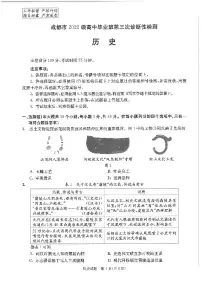 四川省成都市2025届高三下学期4月三诊历史试卷（PDF版附答案）