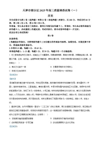 天津市部分区2025届高三下学期3月一模试题 历史  含解析