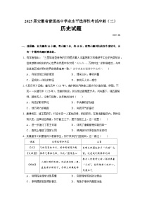 2025届安徽省普通高中学业水平选择性考试冲刺（三）历史试题（含答案）
