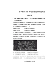 辽宁省普通高中2024-2025学年高一下学期4月联考历史试卷