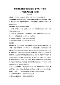 湖南省部分校联考2024-2025学年高一下学期3月检测（II卷）历史试卷（解析版）