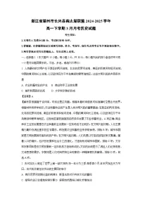 浙江省湖州市长兴县南太湖联盟2024-2025学年高一下学期3月月考历史试卷（解析版）