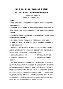 湖北省“荆、荆、襄、宜四地七校”考试联盟2023-2024学年高二下学期期中联考  历史试卷（解析版）