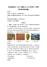 浙江省浙东北（ZDB）联盟2023-2024学年高一下学期期中联考历史试卷（解析版）