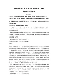 河南省部分名校2024-2025学年高一下学期3月联考历史试卷（解析版）
