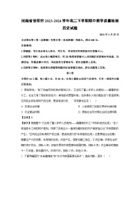 河南省信阳市2023-2024学年高二下学期期中教学质量检测历史试卷（解析版）