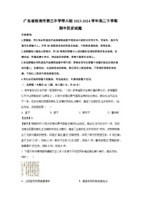 广东省珠海市第三中学等六校2023-2024学年高二下学期期中历史试卷（解析版）