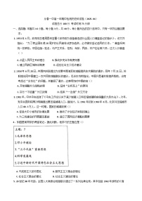 福建省永春第一中学2024-2025学年高一下学期期中考试历史试题（含答案）
